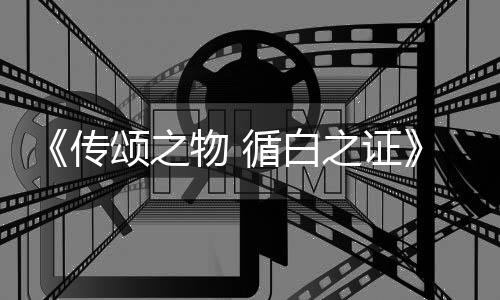 布之证最图公统介斗系角色及战颂之绍物 循白新消息截传